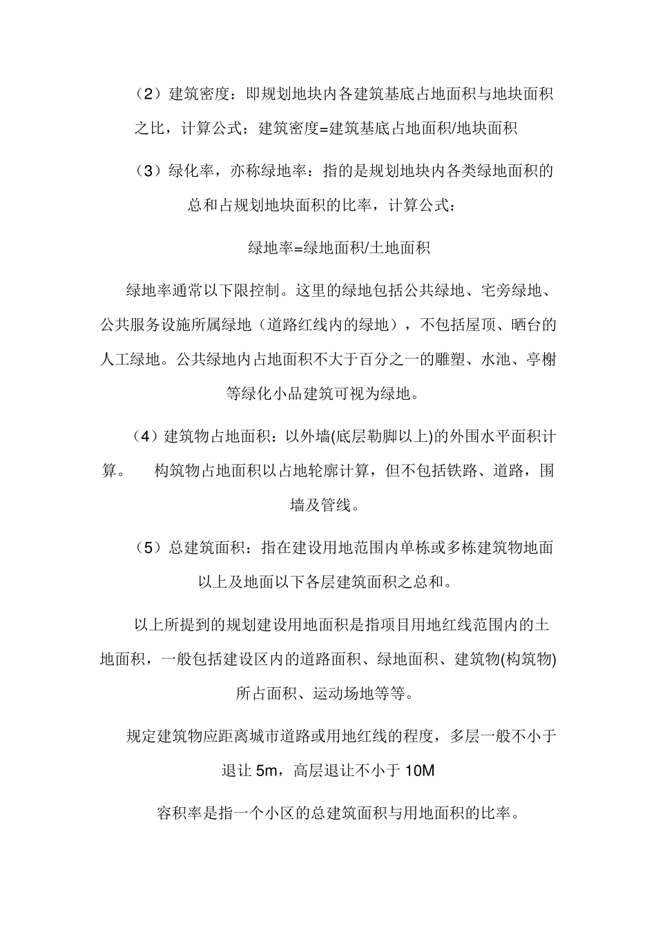 建筑经济技术指标计算_第2页