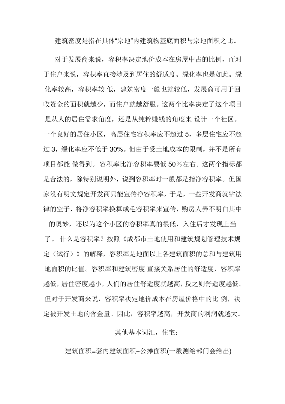 建筑经济技术指标计算_第3页