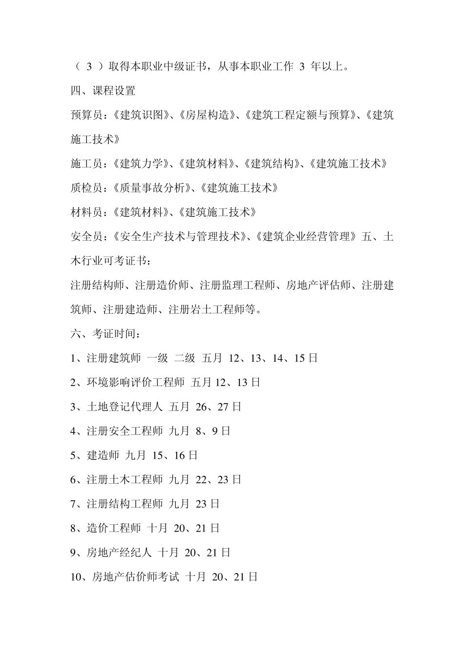 建筑经济管理就业方向_第2页