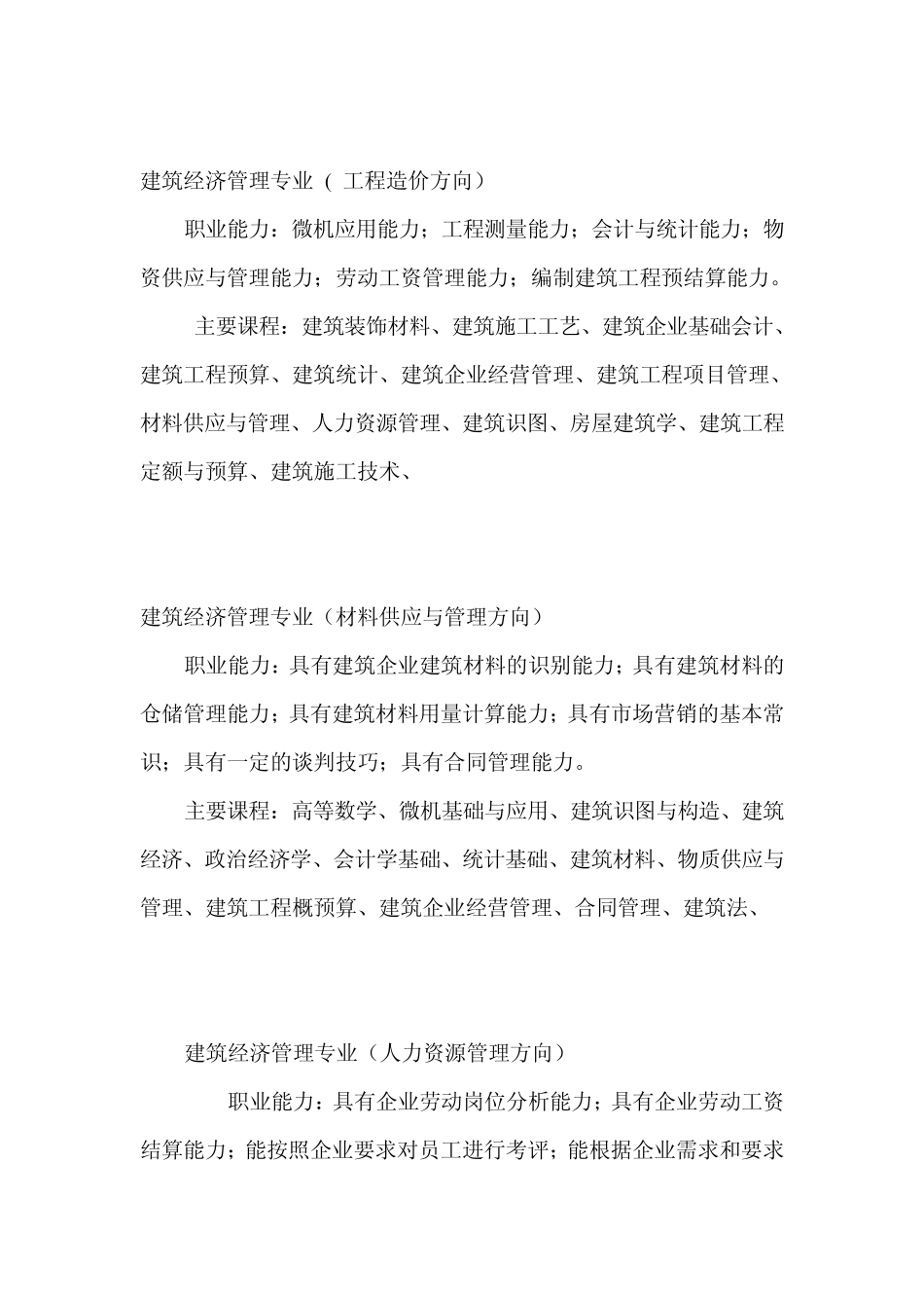 建筑经济管理就业方向_第3页