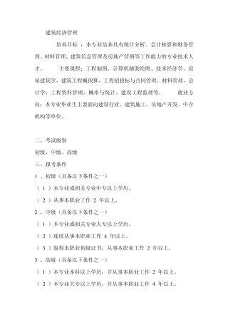 建筑经济管理就业方向