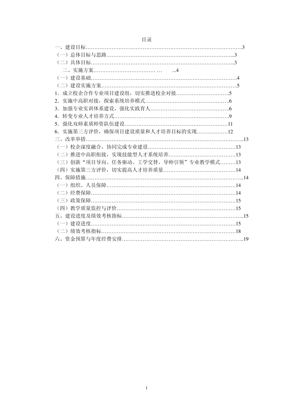 建筑经济管理专业建设方案_第2页