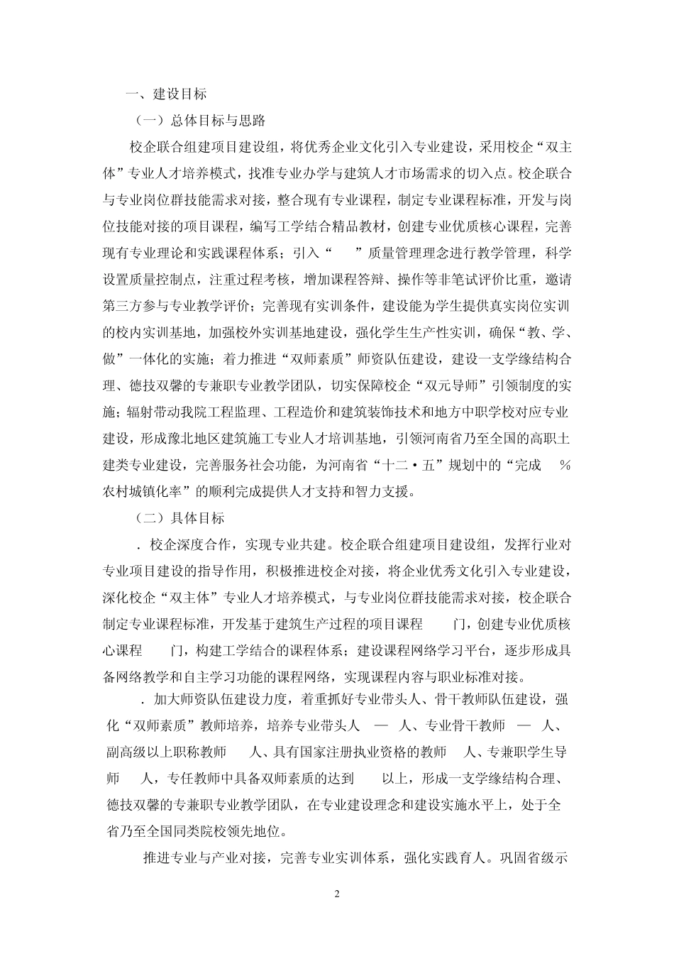 建筑经济管理专业建设方案_第3页