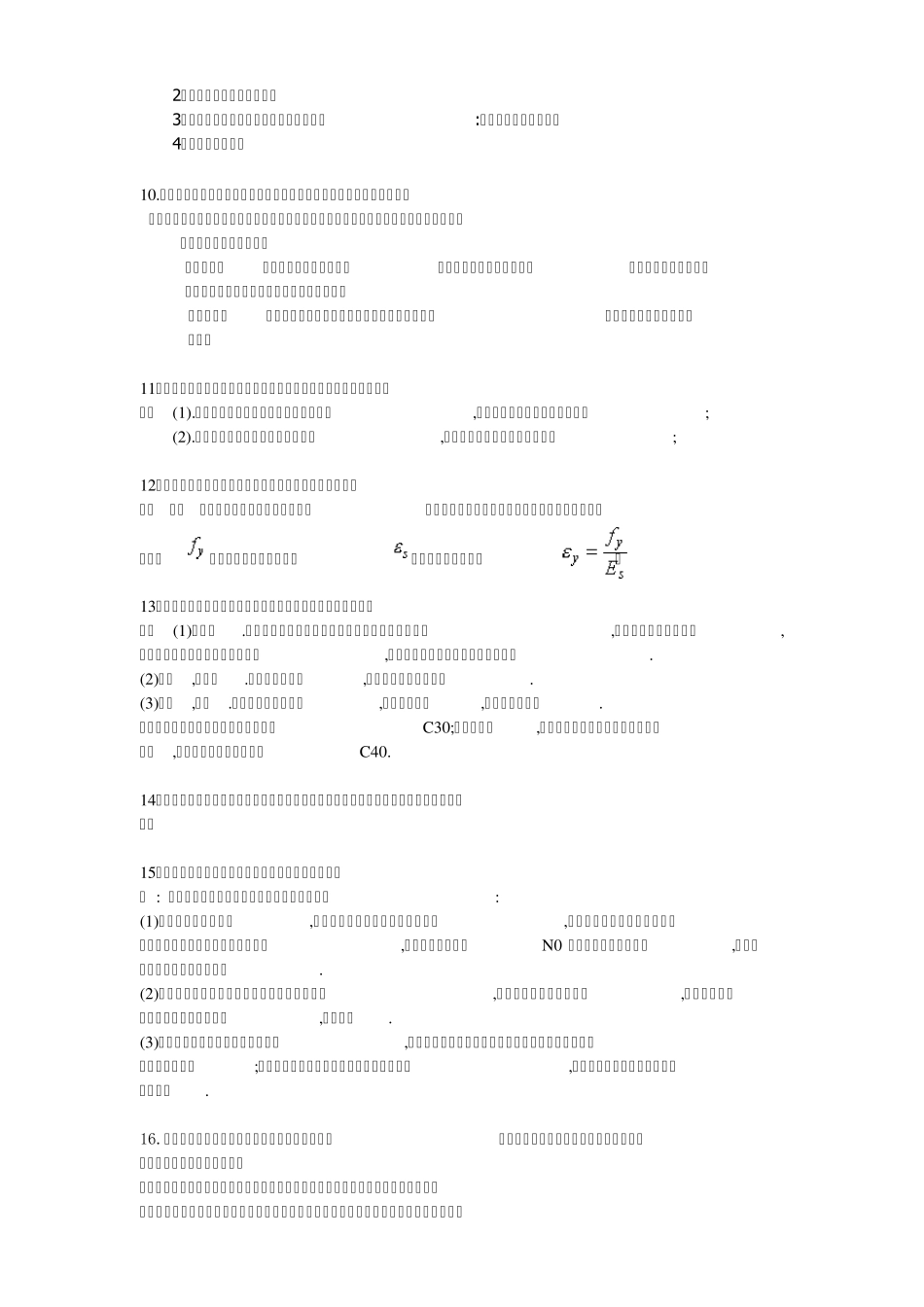 建筑结构_简答题_第2页
