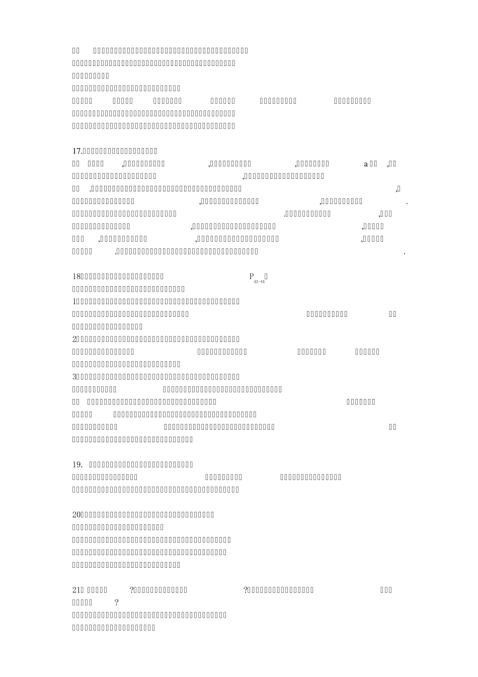 建筑结构_简答题_第3页