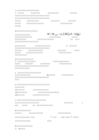 建筑结构_简答题