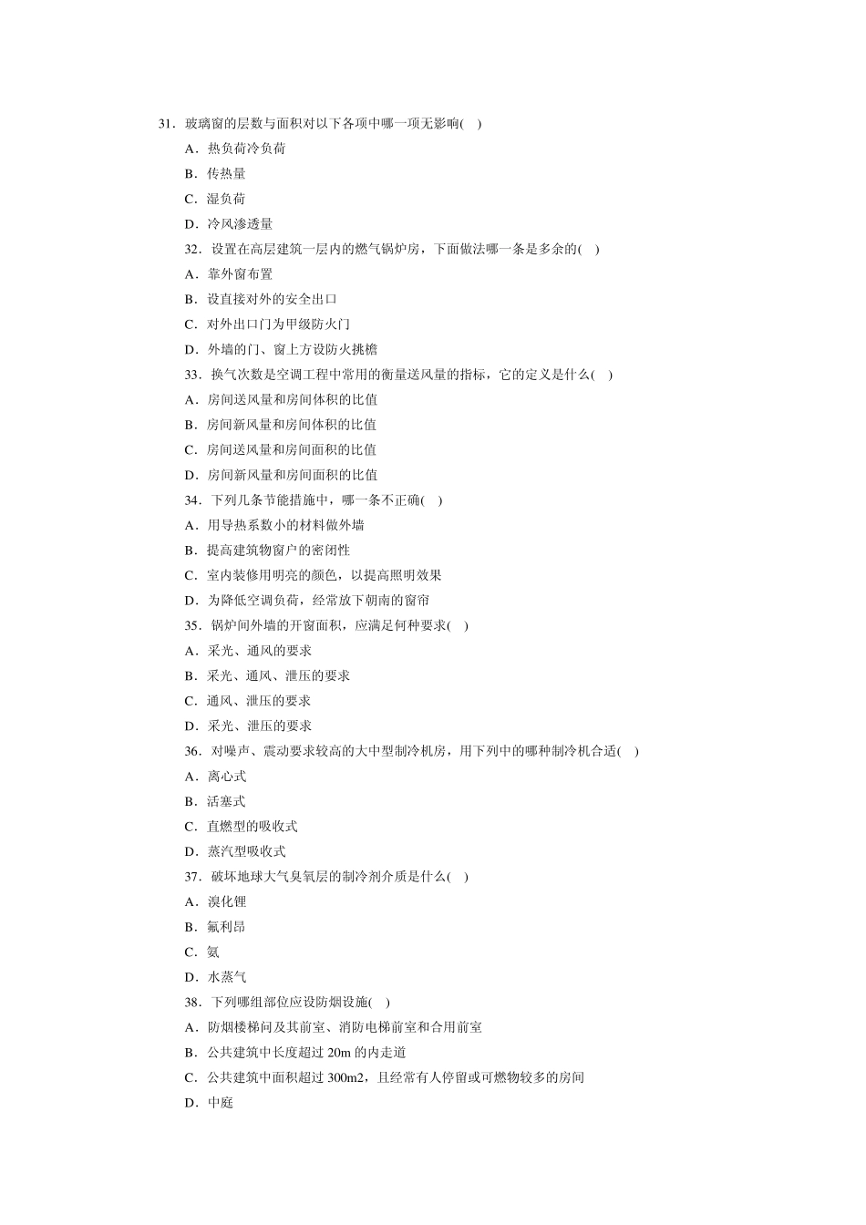 建筑结构与设备试题_第1页