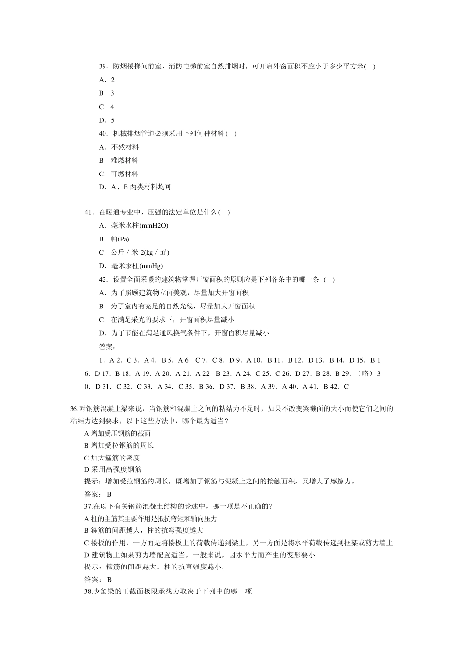 建筑结构与设备试题_第2页