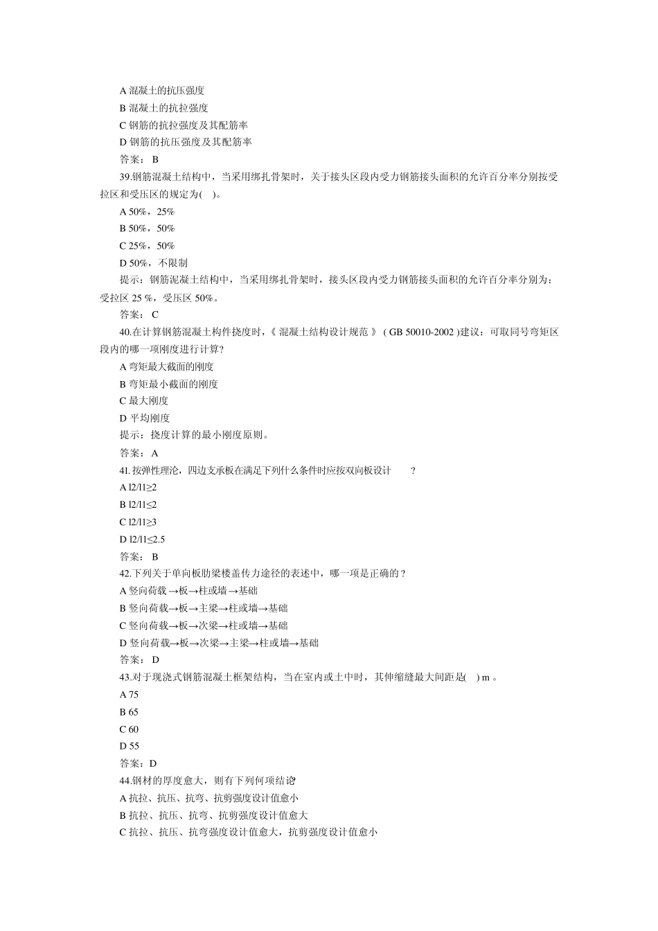 建筑结构与设备试题_第3页