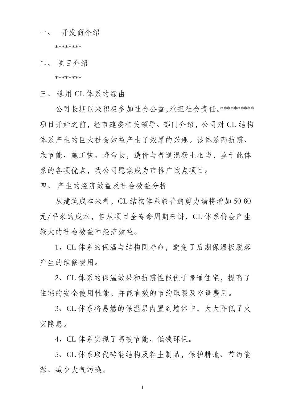 建筑结构与节能一体化(CL体系)_第2页