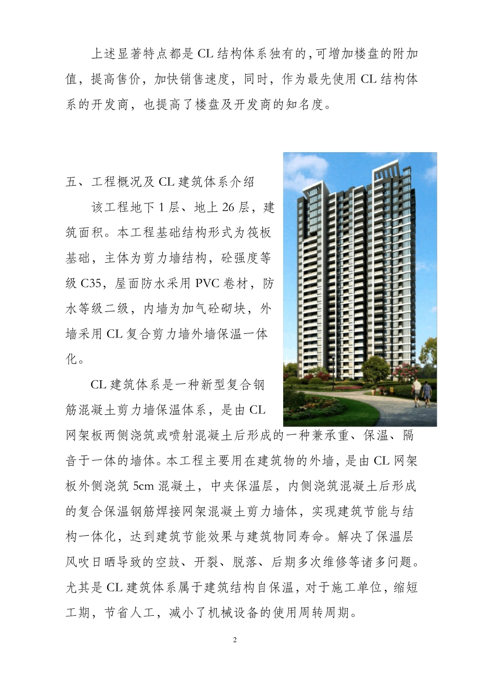 建筑结构与节能一体化(CL体系)_第3页