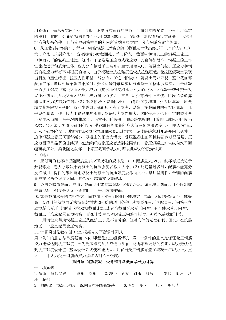 建筑结构习题答案_第3页