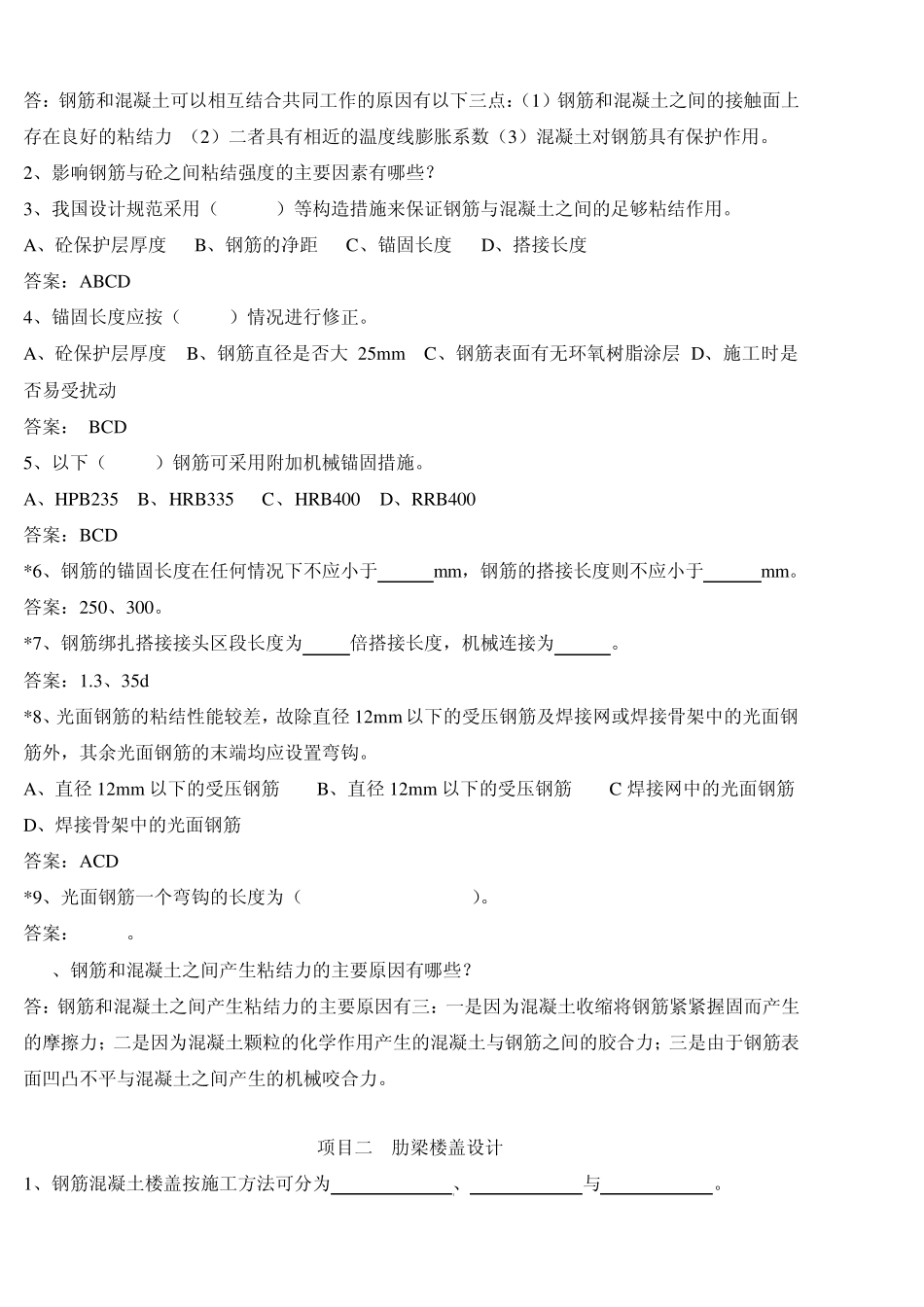 建筑结构习题集_第3页