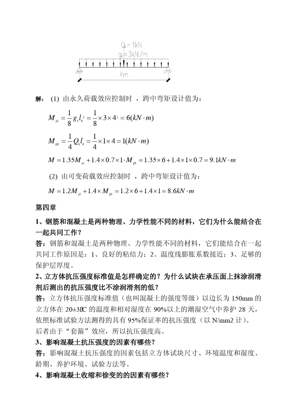建筑结构习题解答(建筑学)_第3页