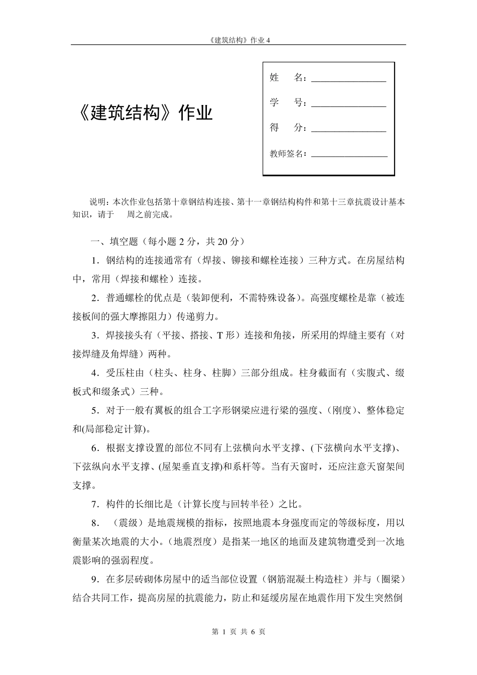 建筑结构作业4_第1页