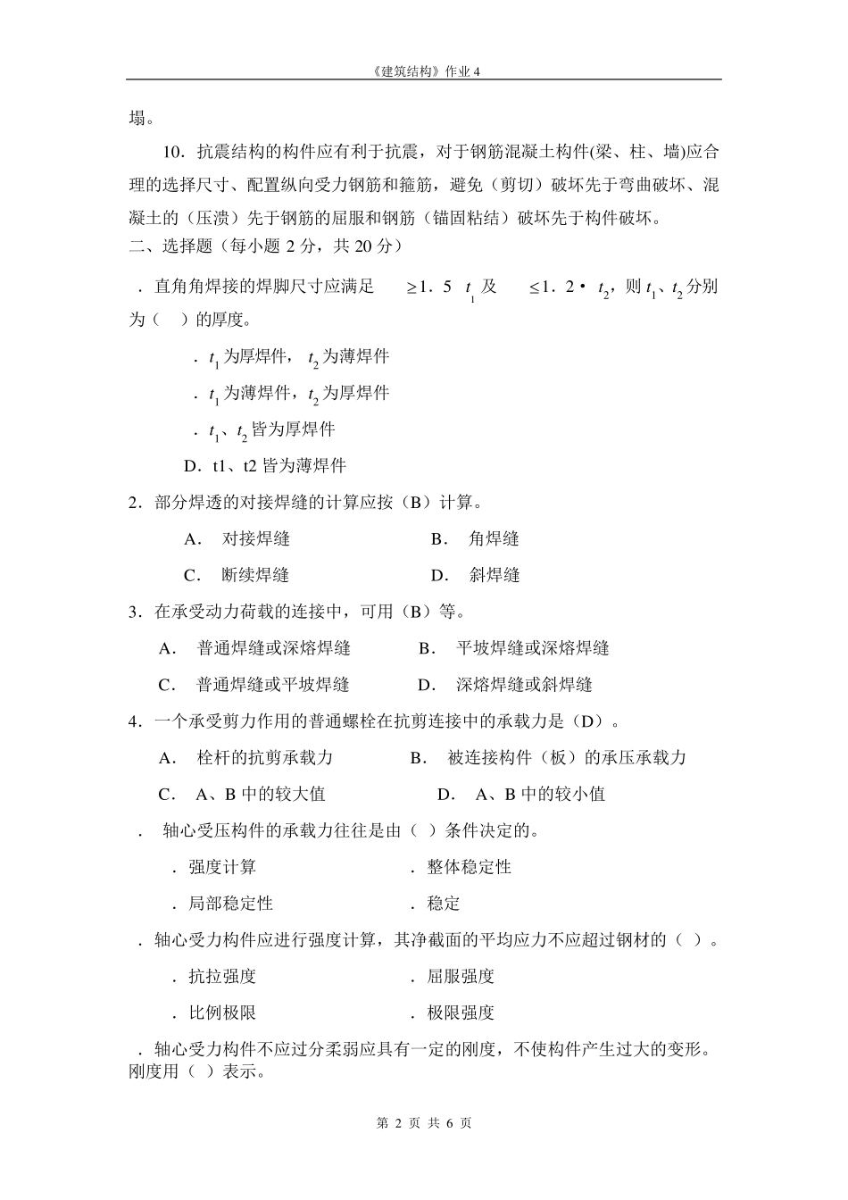 建筑结构作业4_第2页