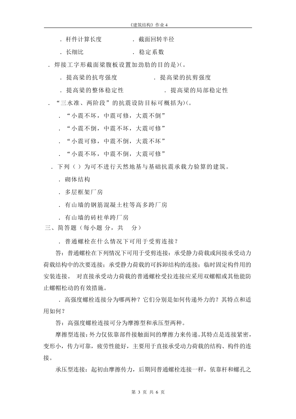 建筑结构作业4_第3页