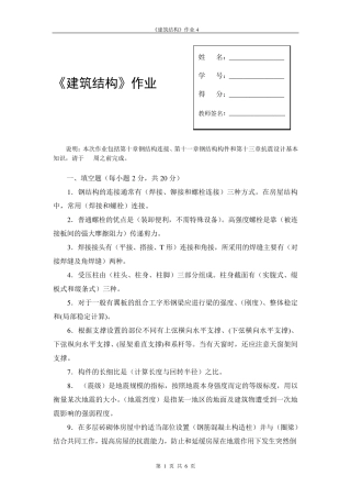建筑结构作业4