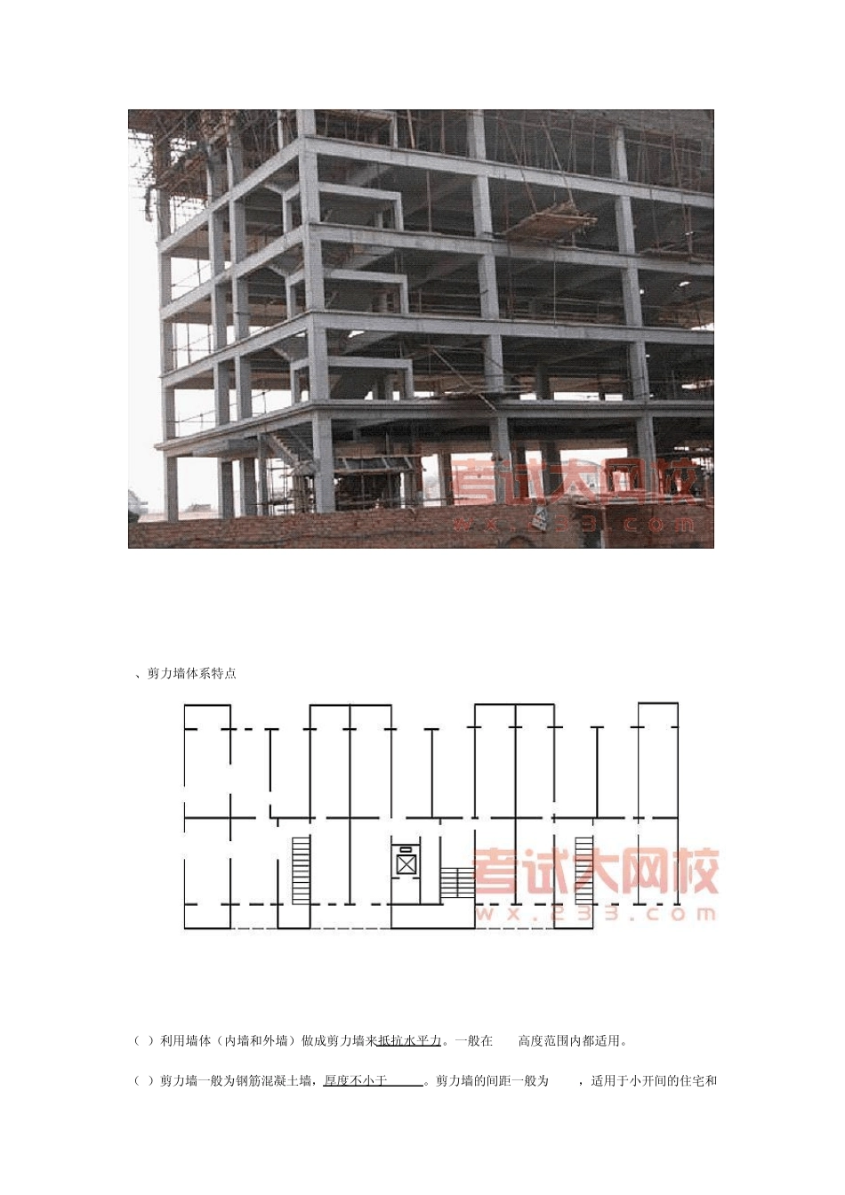 建筑结构体系_第3页