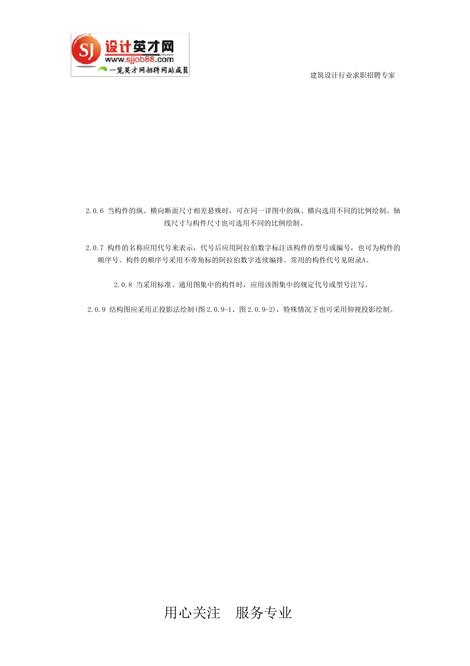 建筑结构制图标准_第3页