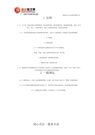 建筑结构制图标准
