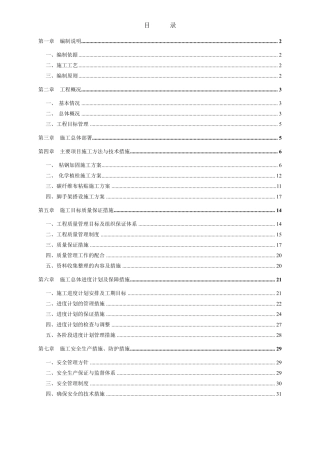 建筑结构加固施工方案