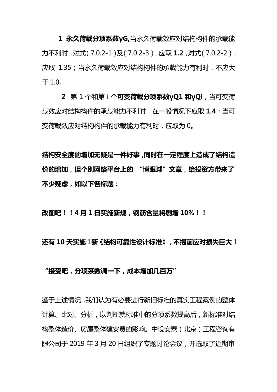 建筑结构可靠度设计统一标准2018_第2页