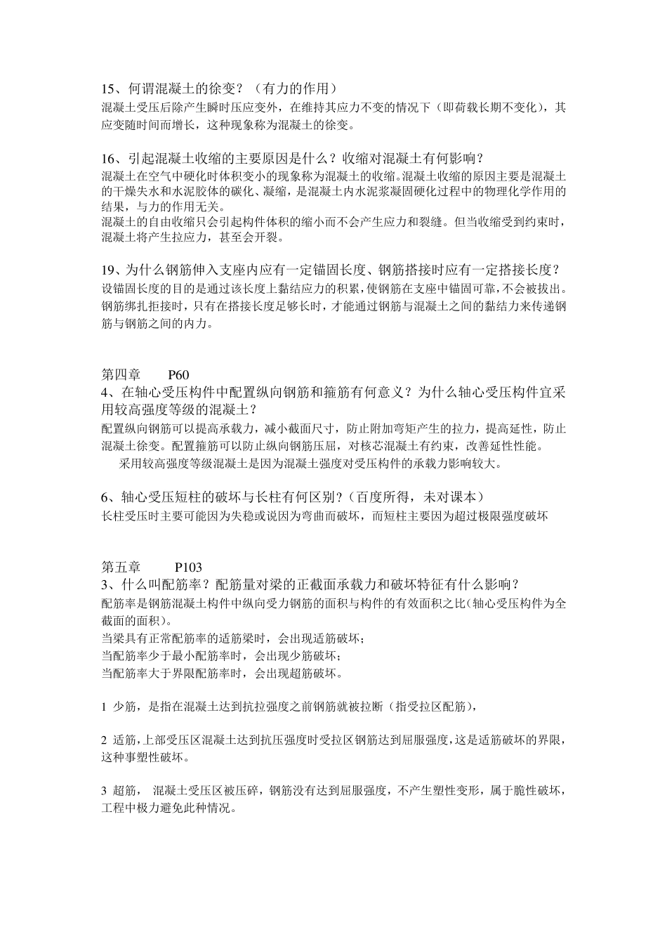 建筑结构复习资料(最完整)_第3页