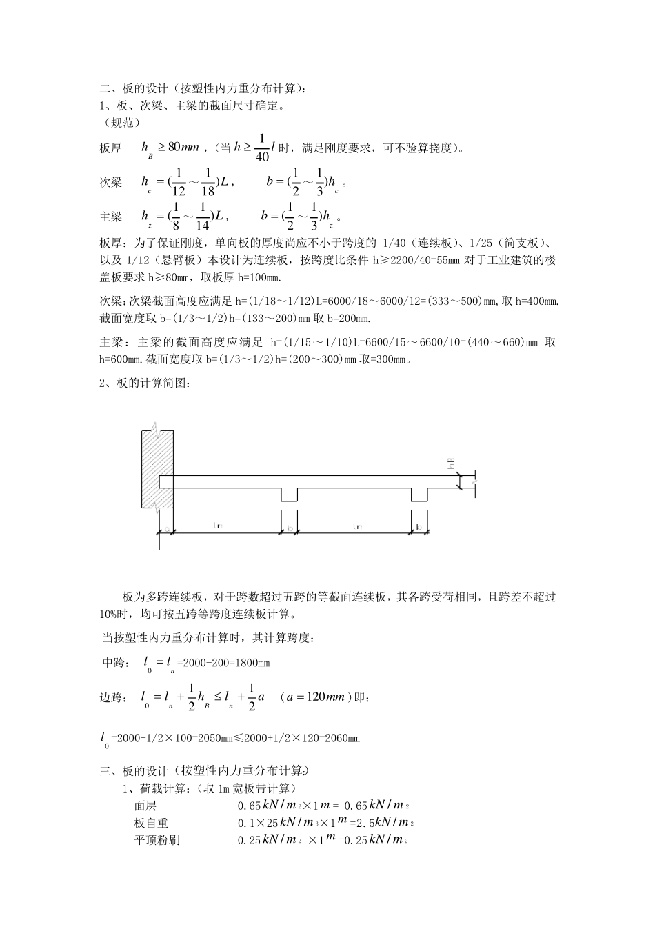 建筑结构实训大作业任务书_第2页