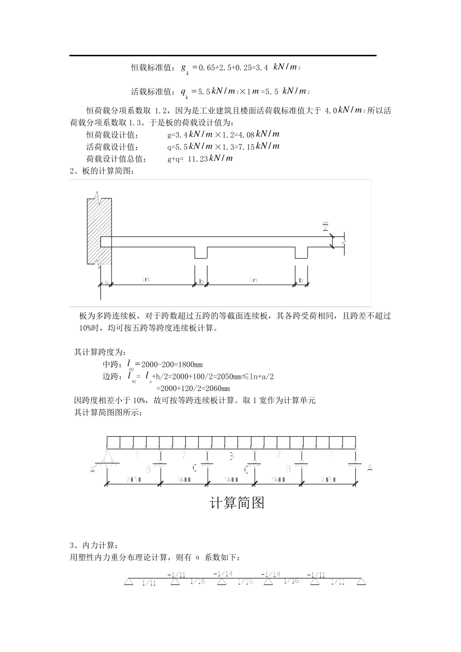 建筑结构实训大作业任务书_第3页