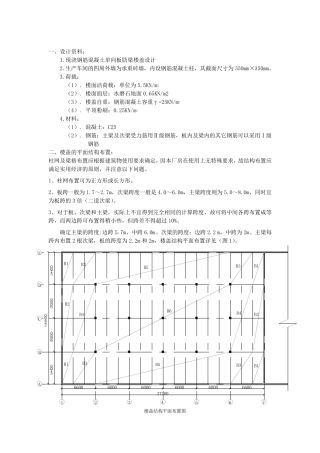 建筑结构实训大作业任务书