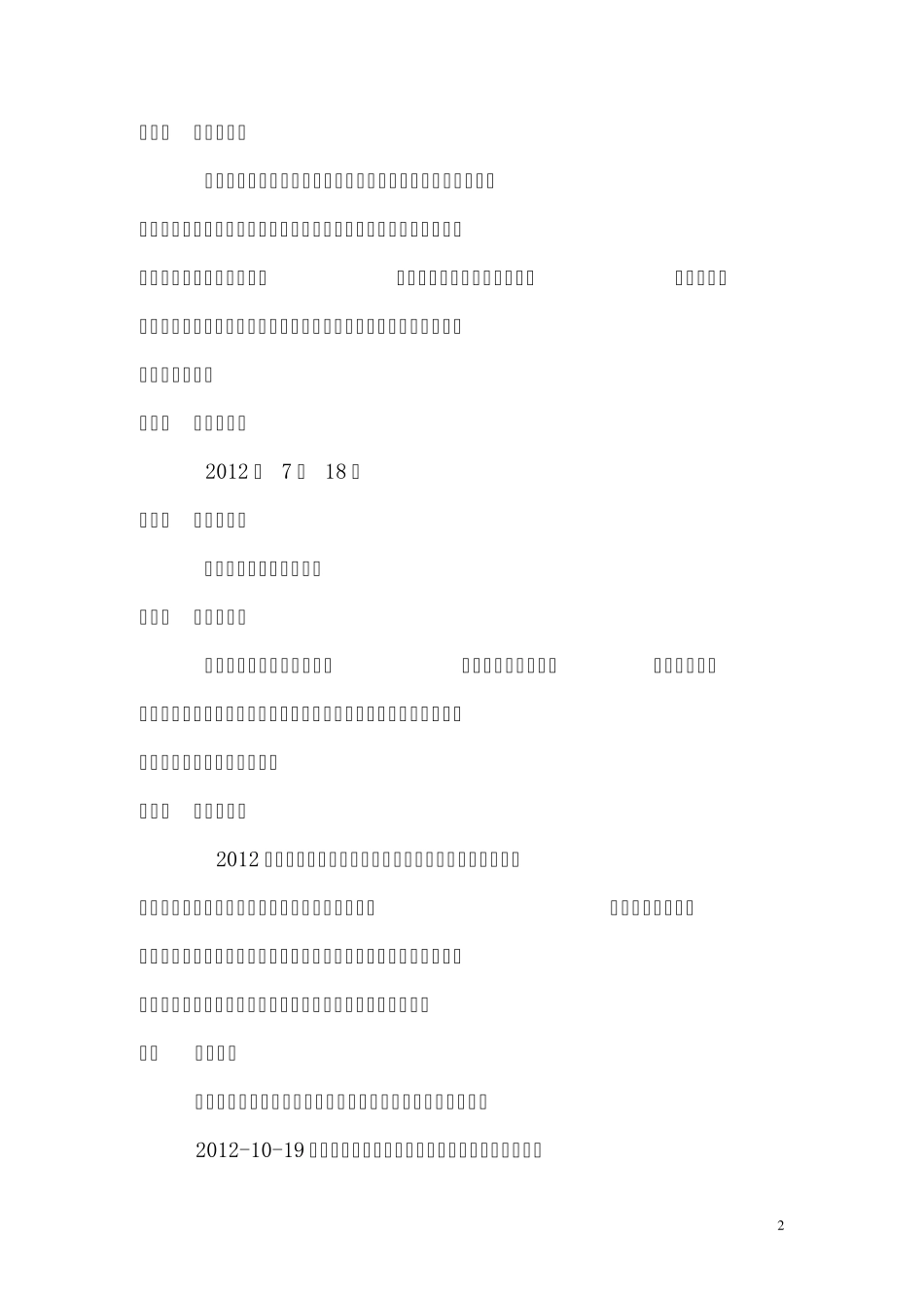 建筑结构实训报告_第2页