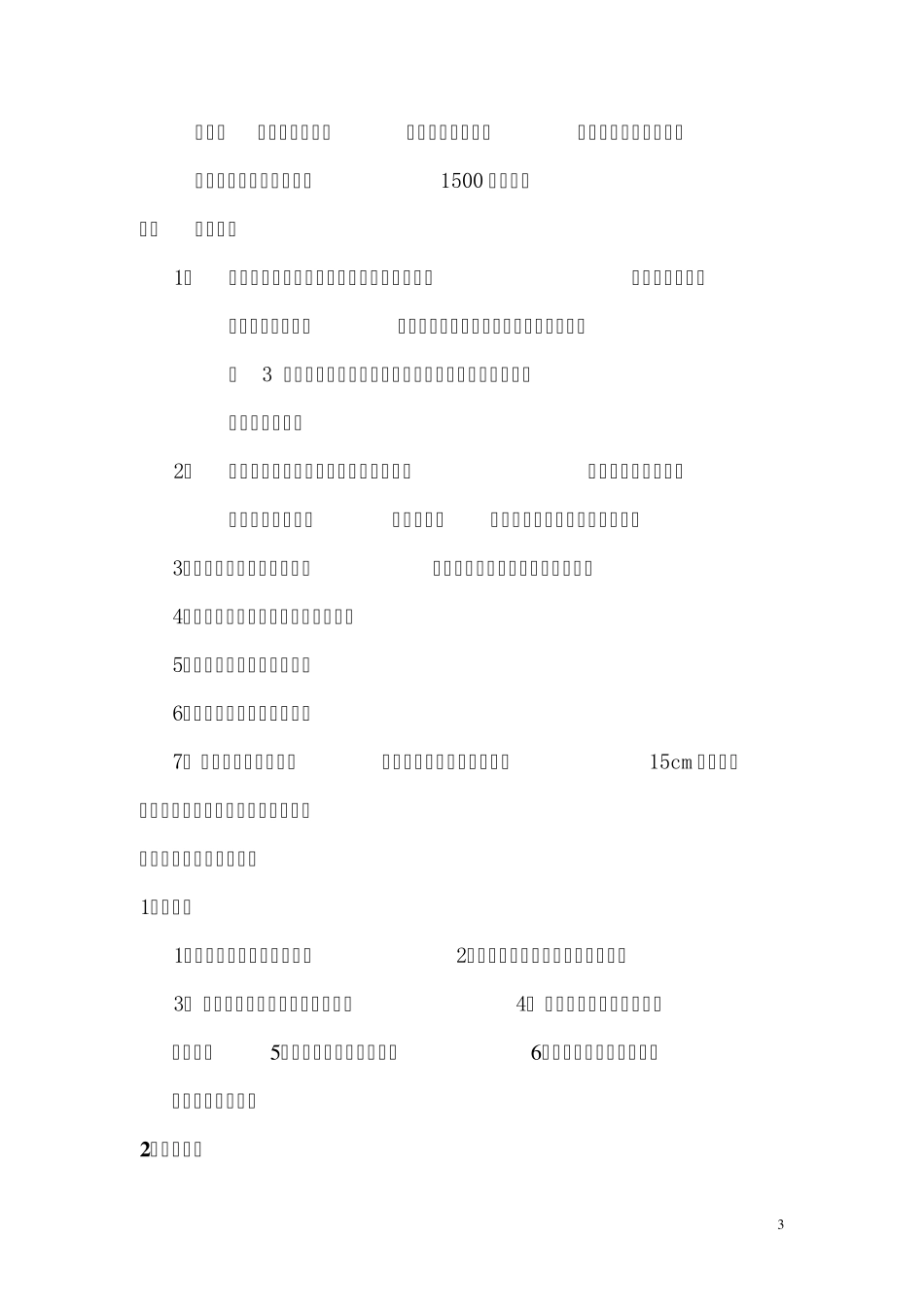 建筑结构实训报告_第3页