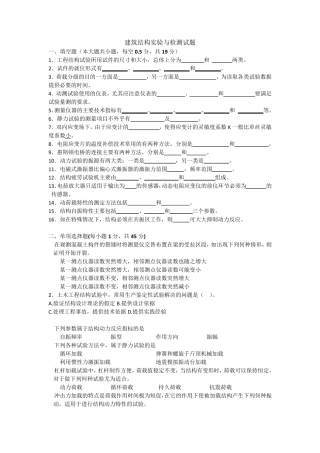 建筑结构实验与检测试题