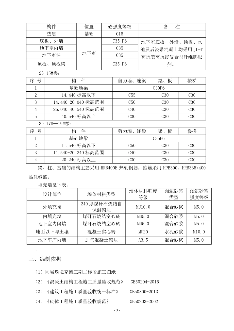 建筑结构工程施工方案_第3页