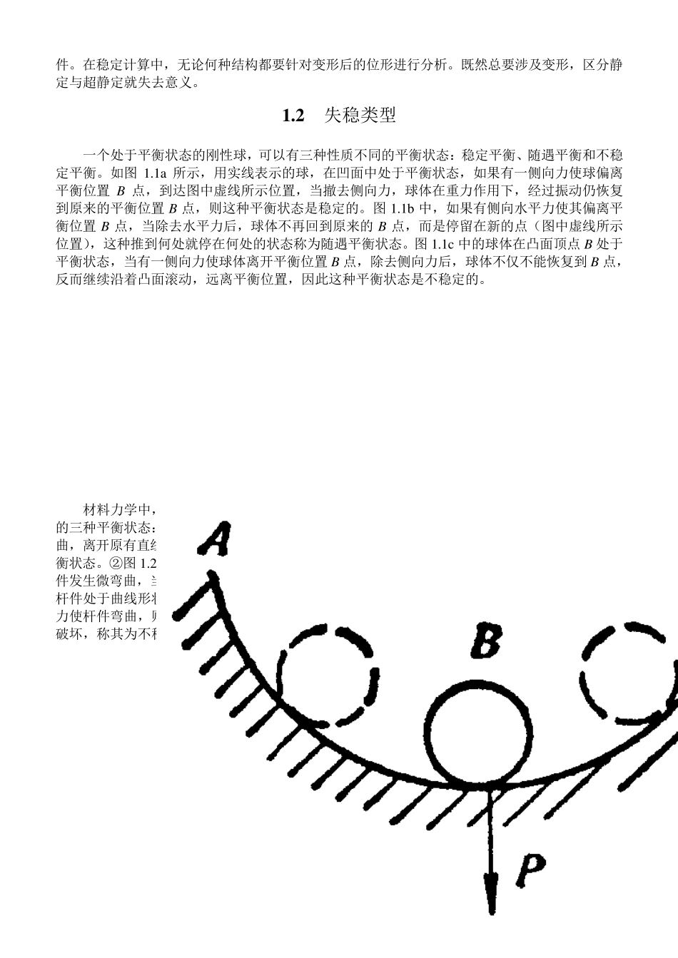 建筑结构应按承载能力极限状态和正常使用极限状态设计_第2页