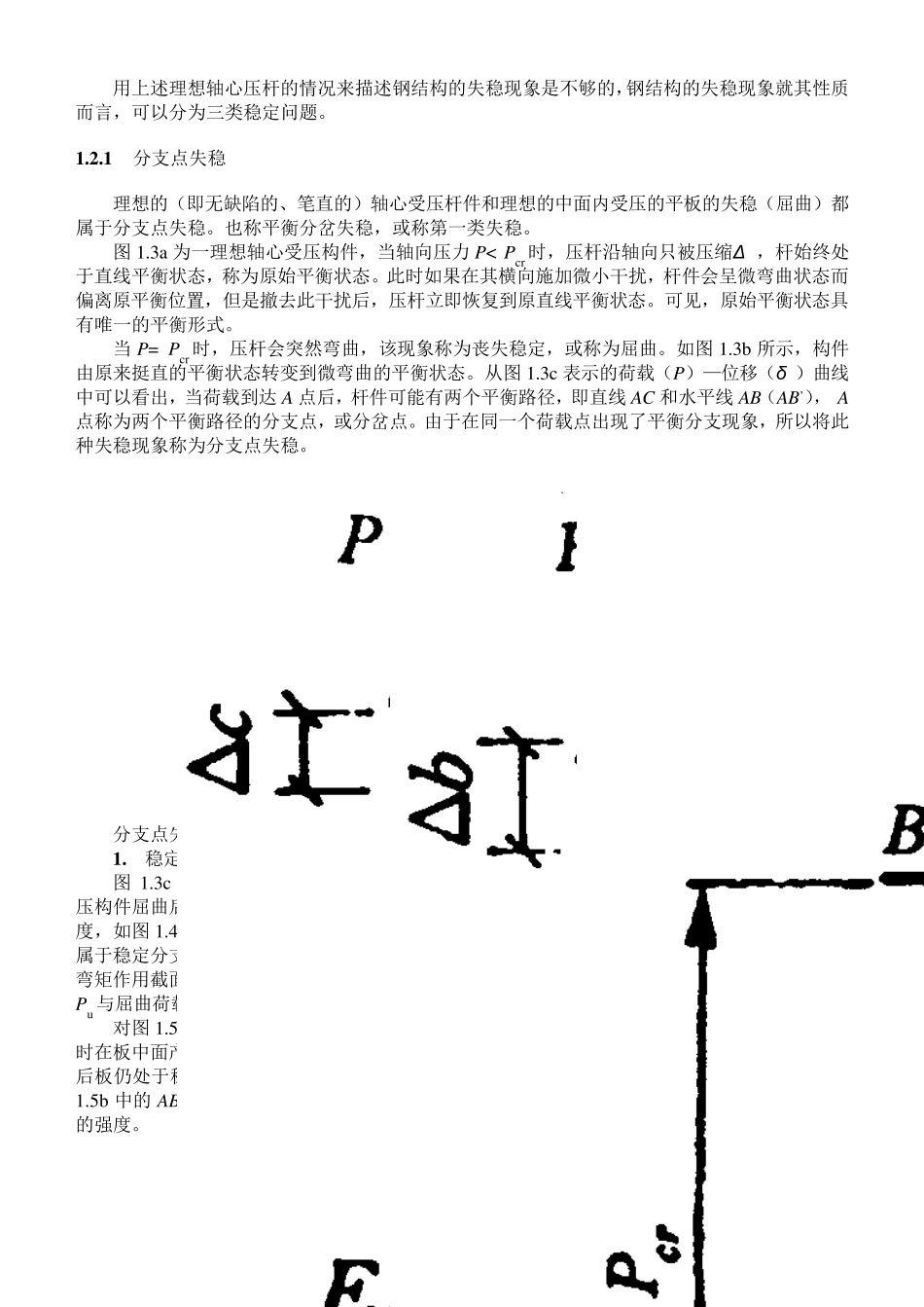 建筑结构应按承载能力极限状态和正常使用极限状态设计_第3页