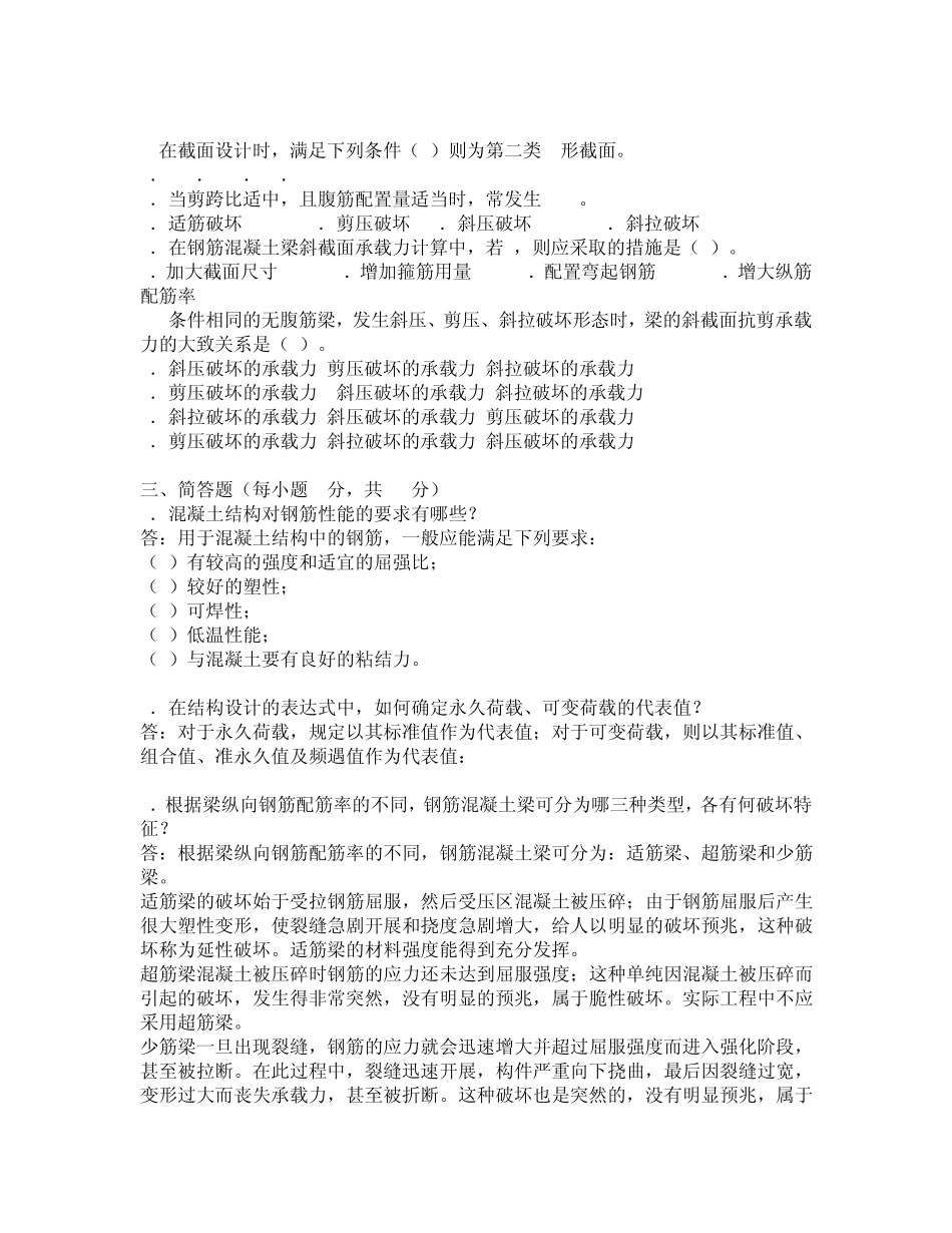 建筑结构形成性考核答案_第2页