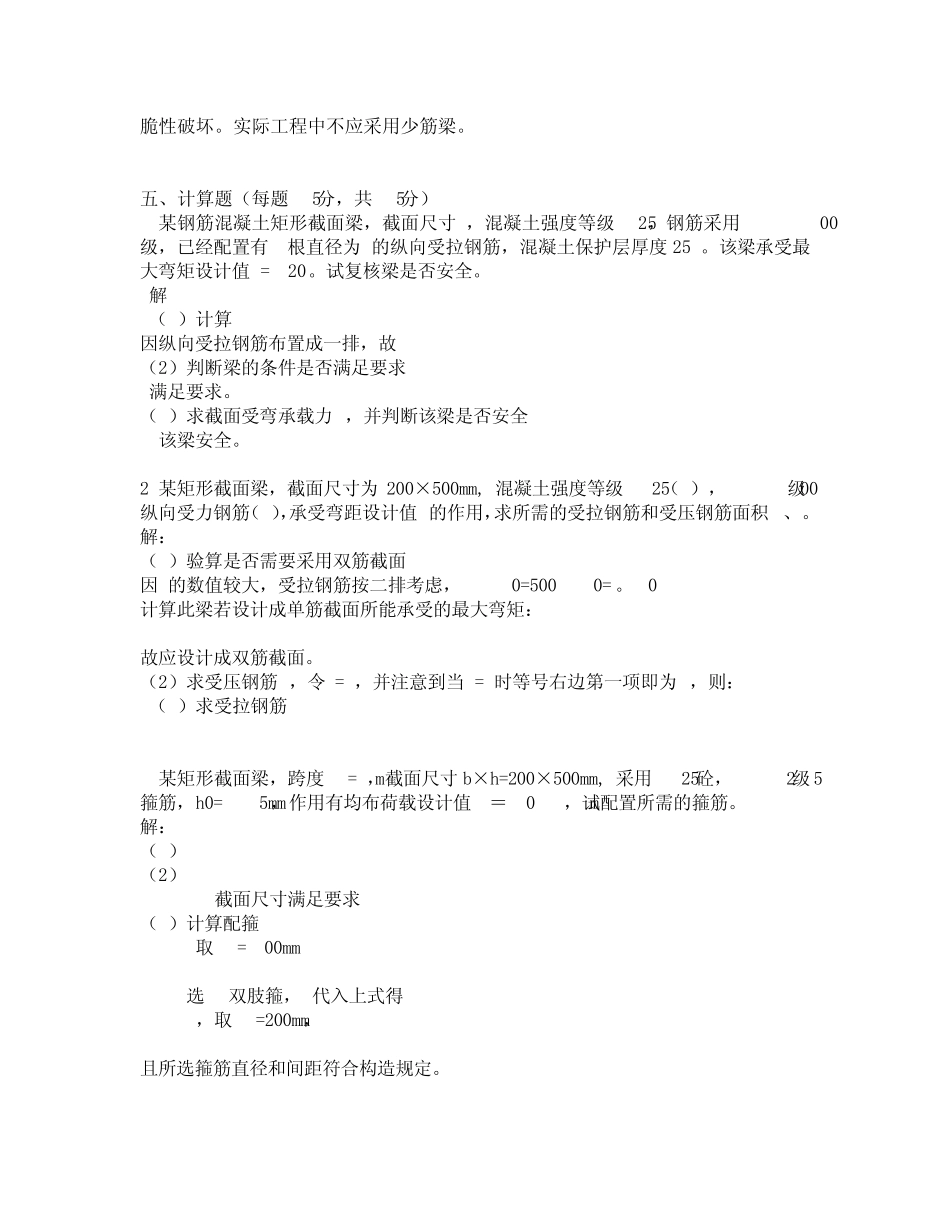 建筑结构形成性考核答案_第3页