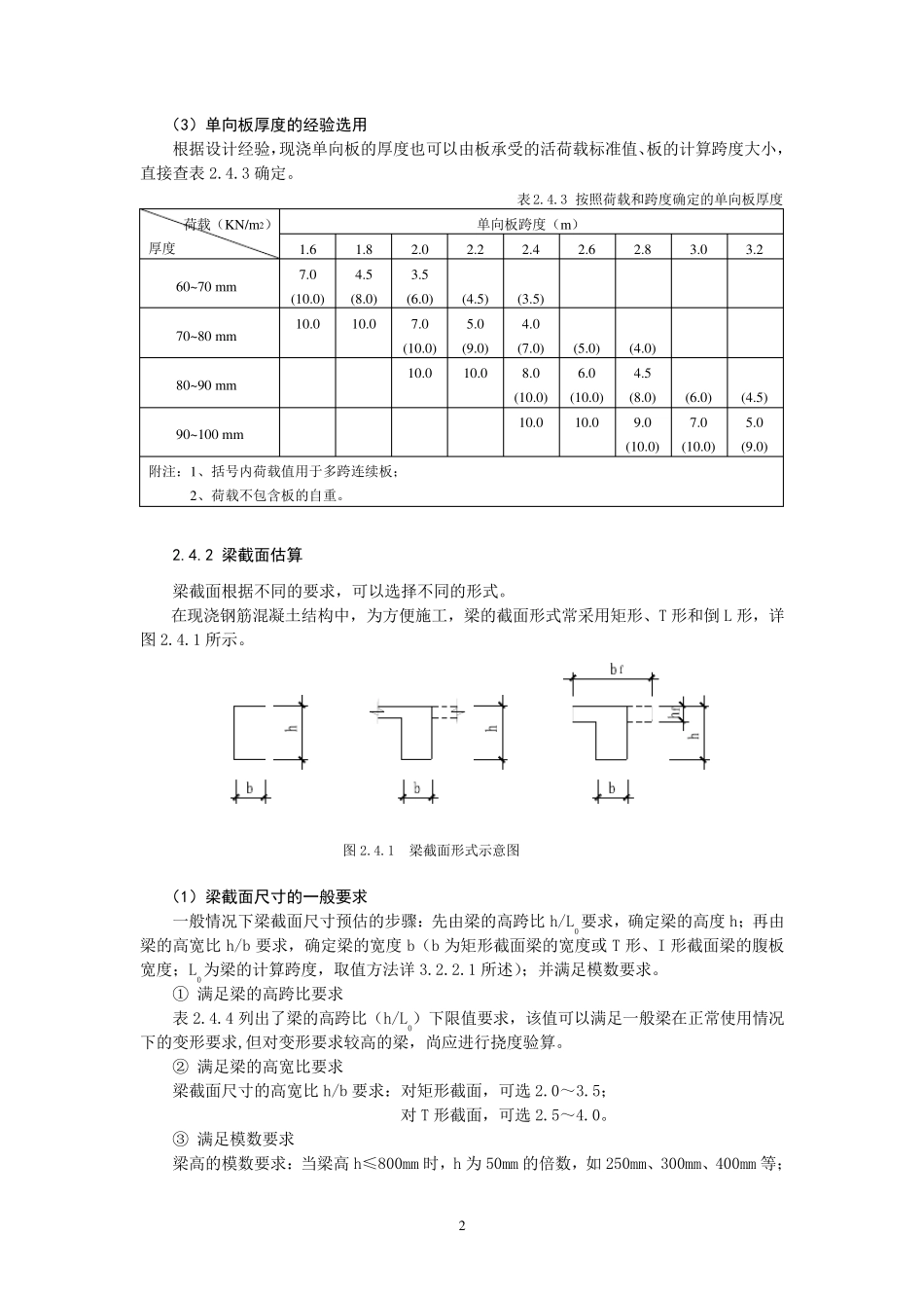 建筑结构截面估算_第2页