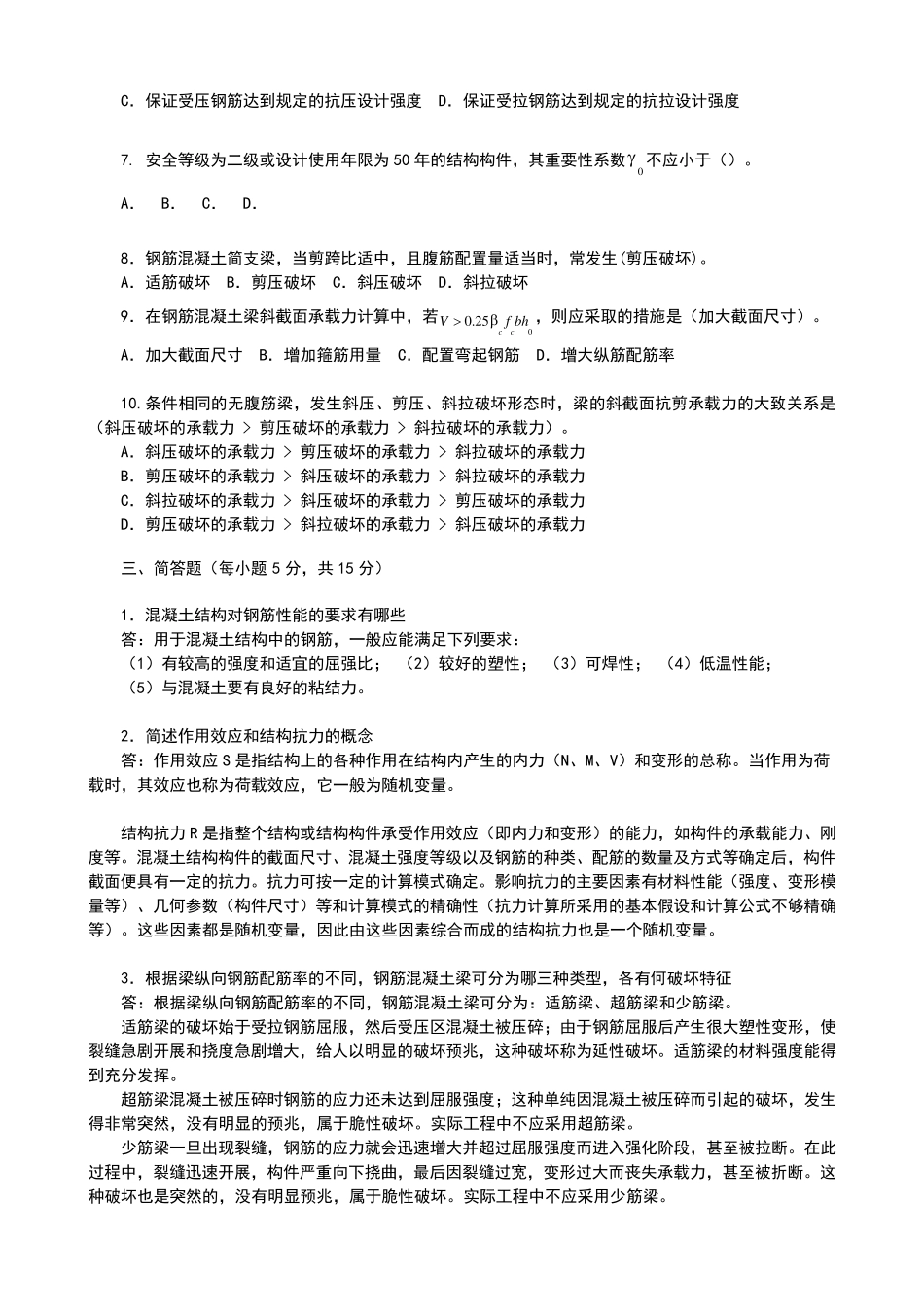 建筑结构形考册作业14合并_第2页