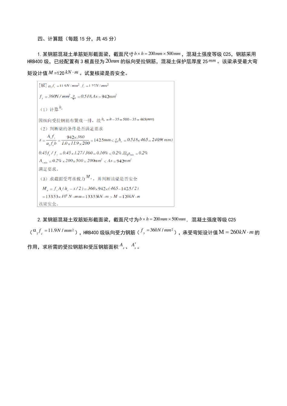 建筑结构形考册作业14合并_第3页