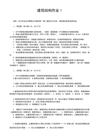 建筑结构形考册作业14合并