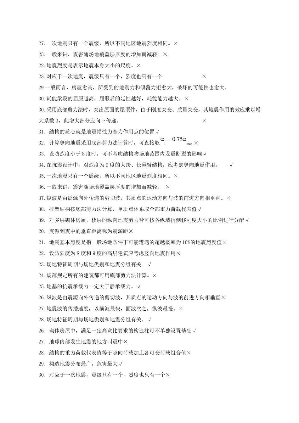 建筑结构抗震复习题带答案_第2页