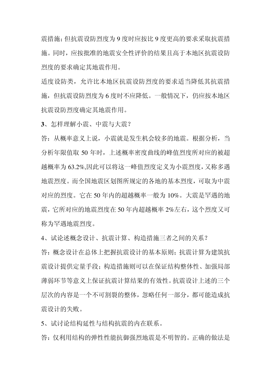 建筑结构抗震设计_第2页