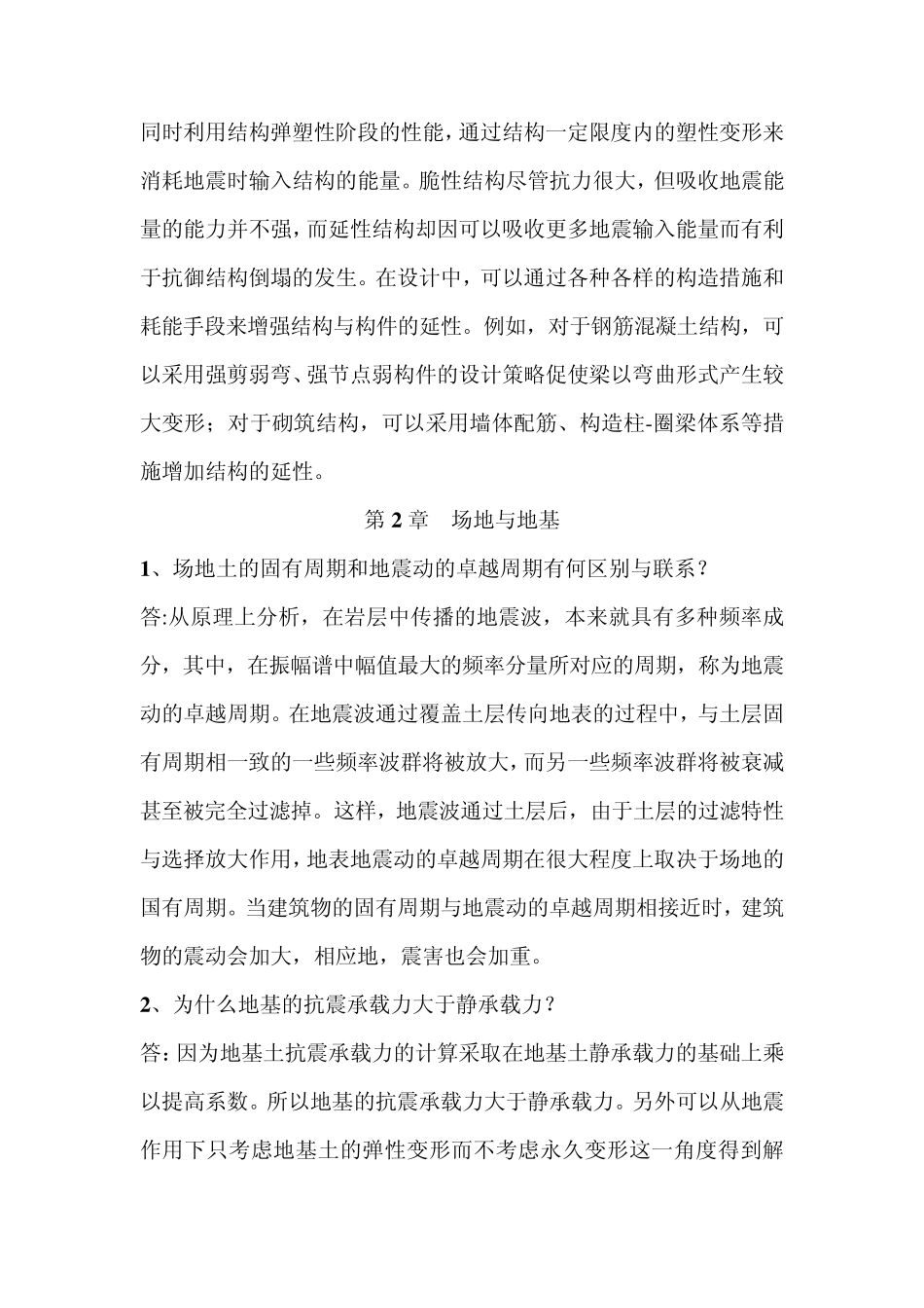 建筑结构抗震设计_第3页