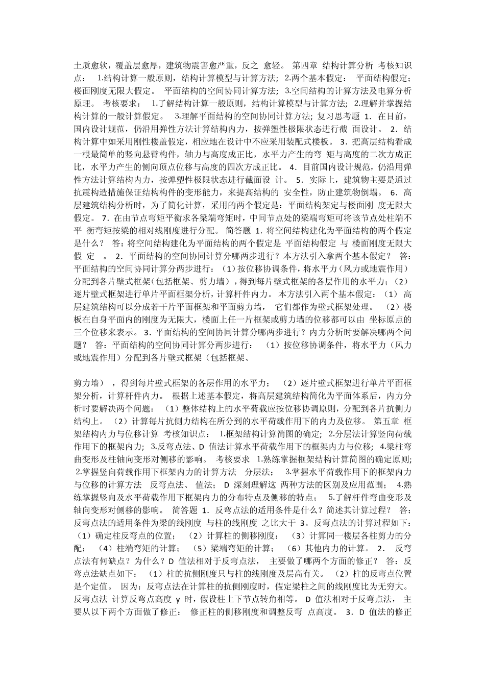 建筑结构抗震设计考试重点_第3页