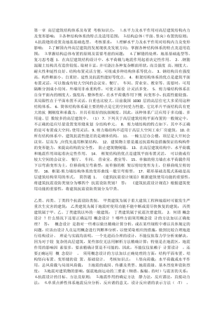 建筑结构抗震设计考试重点