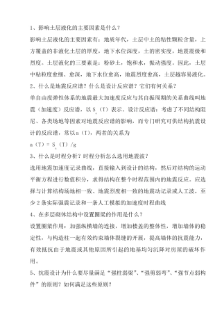 建筑结构抗震设计试卷及答案