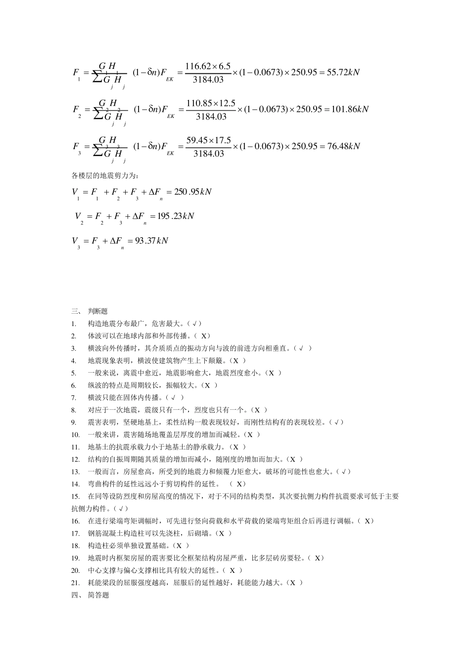 建筑结构抗震设计试卷整理版_第3页